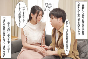 宮西ひかる 因習村 大切な妻に子を授けることが出来なかった僕は、腐った村の因習に抗うことも出来ず、妻が妊娠するまで種付け様に中出しされるのを黙って見ていることしかできなかった 宮西ひかる mrss00196